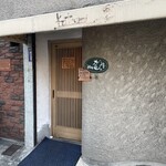 かつ巳 - 