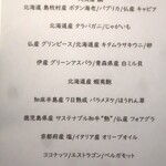 フィエルテ - この日のシェフおまかせコース