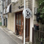 とんかつ ばんぶー - 