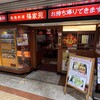 福家苑 イオン加古川店