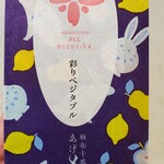 あげもち屋 上野松坂屋店 - 