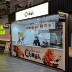 大阪鶏天物語 鶏の恩返し - 