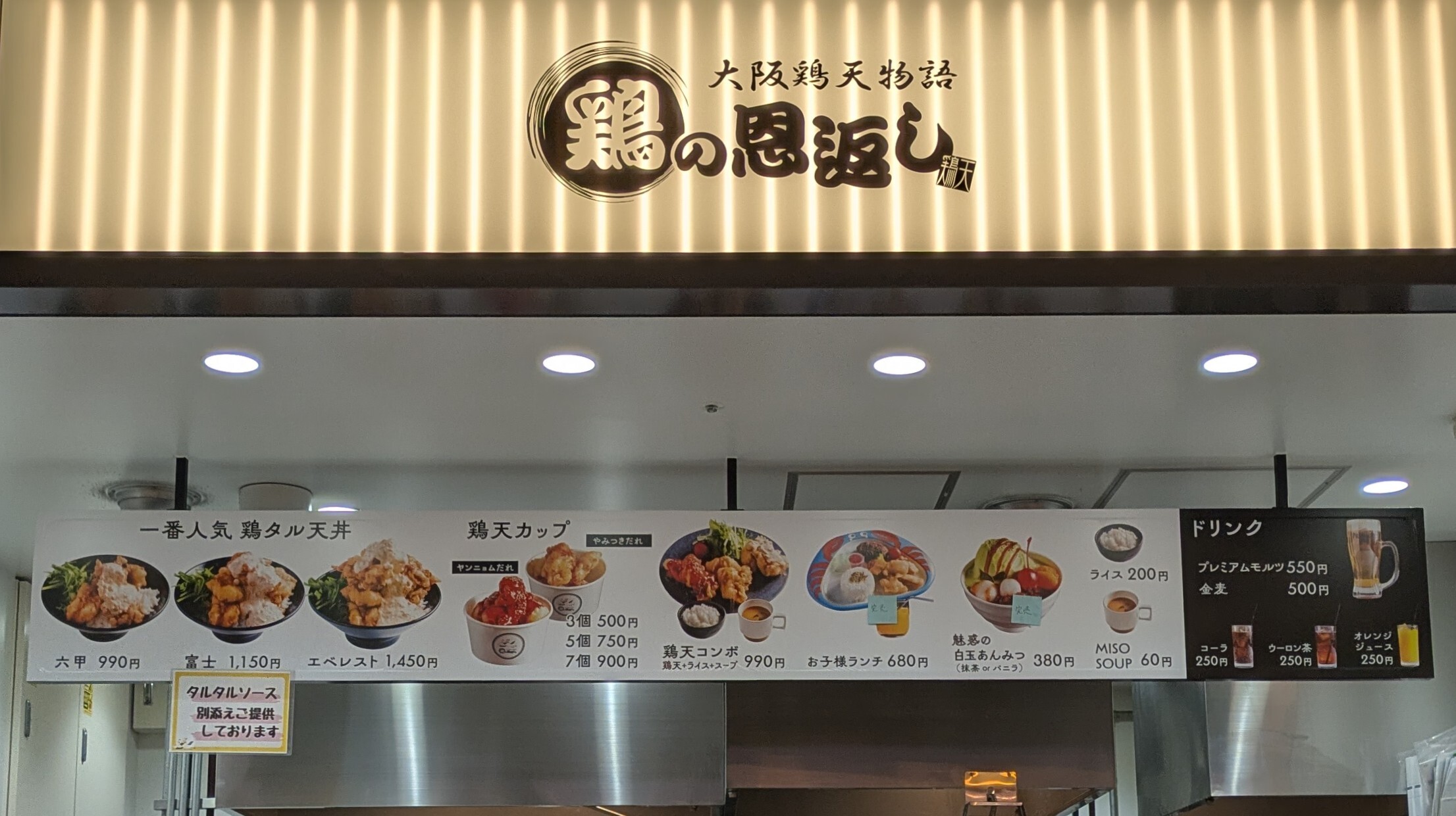 メニュー写真 : 大阪鶏天物語 鶏の恩返し - 萩原天神/天丼 | 食べログ