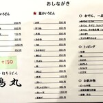 手打ちうどん 鶴丸 - 冷たいのも、天ぷらも気になります