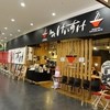 らーめんけいすけ 北海道宿場 イーアスつくば店