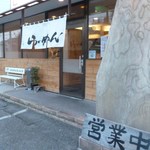 麺屋 一里 - 入口