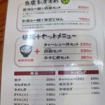 麺屋 一里 - メニュー１