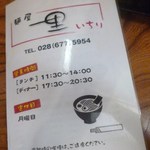 麺屋 一里 - 表紙