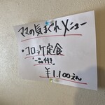 おおぐま食堂 - 次回は、これか生姜焼きかな