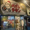 カントンの思い出 ペダルチキン 町屋店