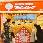マリオンクレープ - 