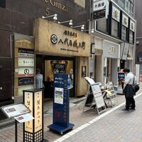 銀座米料亭 八代目儀兵衛 - 
