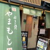 ねぎ焼やまもと 梅田エスト店