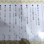 いち藤 - メニュー