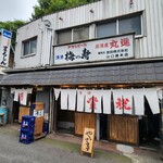 まるしん - 店外観