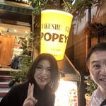 麦酒倶楽部 ポパイ - 