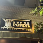麦酒倶楽部 ポパイ - 