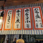 まるしん - メニュー表(オススメの一部)