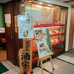 天麸羅酒宇 - 