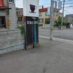 紫陽花珈琲 - 紫陽花珈琲　カフェ発見