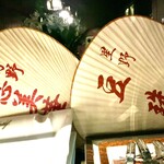 Cigar Bar SUI - 芸妓さんも来るバー