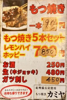 カミヤ - 入口A看板