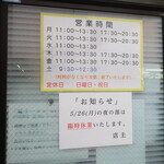 ラーメン二郎 - 営業時間等