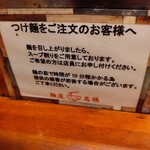 麺屋 高橋 - そば湯みたいなやつ♩