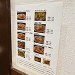 中華そば 共楽 - メニュー