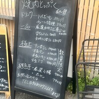 大阪福島焼肉 とっぷく - 