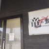 竜の髭 ramen-labo