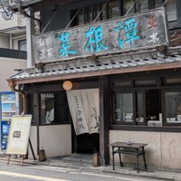 雪梅花 菜根譚 - 