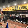 ラーメン二郎  札幌店