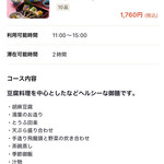 四季自然喰処たちばな 新大阪本店 - 