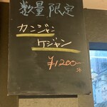 京都スタンド きよきよ - 