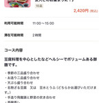 四季自然喰処たちばな - 