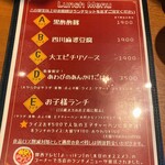 中華ダイニング 結 - ランチメニュー