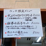 中華ダイニング 結 - ランチ限定メニュー