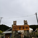 ラーメン山 - 