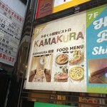 かまくら個室ビストロ KAMAKURA - 