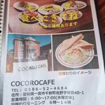 ココロカフェ - 