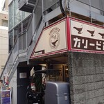 カリ～ アンド スパイスバル カリ～ビト - 