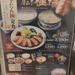 牛たん炭焼 利久 福島駅前店 - メニュー極み