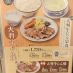 牛たん炭焼 利久 - メニュー大判