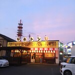 ヤキトン ともちゃん - 