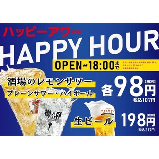 【ハッピーアワー】何杯飲んでも一杯98円～♪