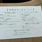 旅とPizzaとお宿 咲色 - 本日のコースメニュー