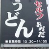 うどん おかだ
