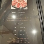 アカヤジンギスカン - 