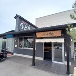 うどん おかだ - 